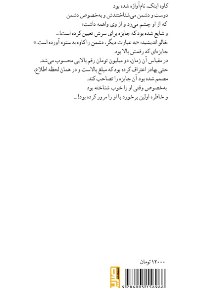 بر فراز آشیانه عنقا (جلد دوم)